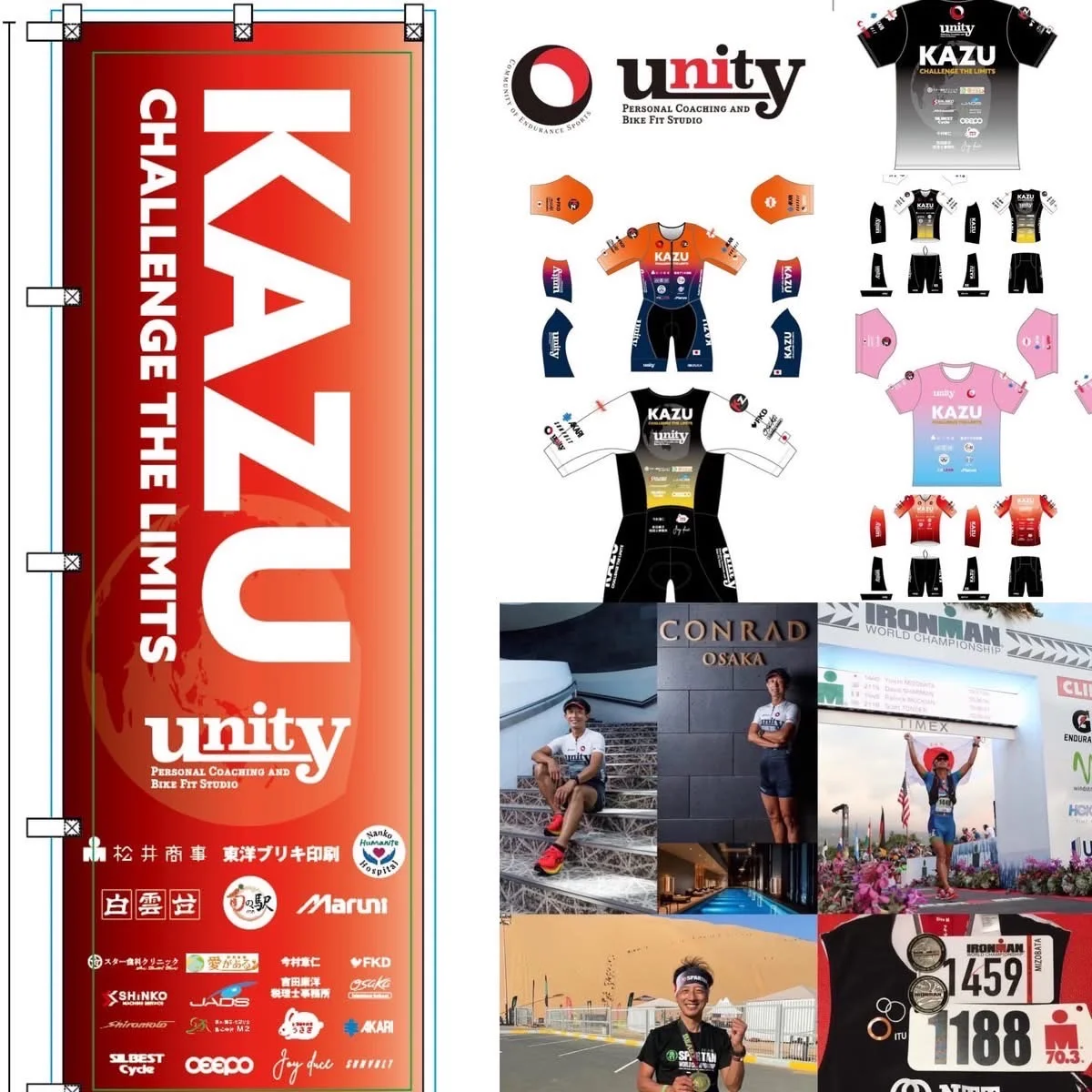 パーソナルコーチング & バイクフィッティング UNITY